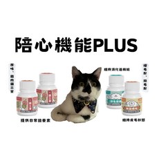 陪心機能PLUS 好營養貓三寶 鱉蛋爆毛粉 鮮魚排毛粉 原味貓三寶 貓三寶雞肉 膠原蛋白爆毛粉 排毛粉, 與食物混合