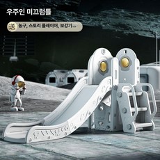 실내 어린이 슬라이드 미끄럼틀 가족 다기능 놀이터, 1개, 우주 비행사-그레이-싱글 슬라이드