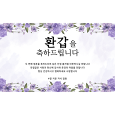 코맥 환갑현수막 환갑 현수막 회갑현수막 부모님, 블루