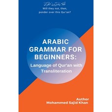 (영문도서) Arabic Grammar For Beginners: Language of Quran with Transliteration Paperback, Seema Universal LLC, English, 9798201902087