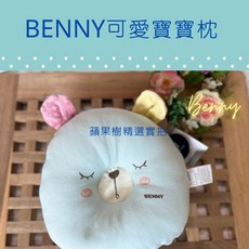BENNY 可愛寶寶枕, 藍色mini熊寶寶枕-限量