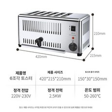 토스트기 토스터 베이글 빵굽는기계 레일형, 6단 도시락 오븐, 기본 색상