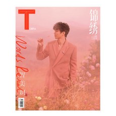T錦繡雜誌2023年3月王俊凱封面 贈送海報 臺灣出貨正版計入銷量, 正版 計入銷量 T錦繡雜誌2023年
