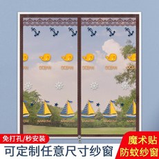 可定制尺寸防蚊紗窗 免打孔魔術貼安裝, 精品紗小船咖色免打孔拉鍊式,寬80*100高/釐米