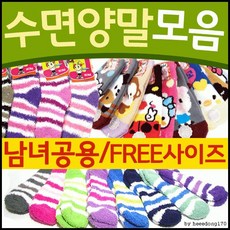 스트라이프 도톰 수면 양말 보온 남녀공용 숙면