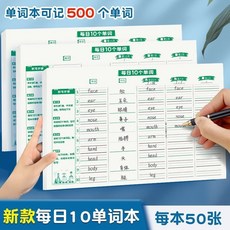 新款小學每日10個單詞本 250mm*175mm 50張/本 横線格/四線格 米黃色護眼紙 膠裝, 1個, 加大加厚：【1本】50頁