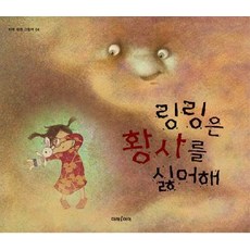 玲玲討厭沙塵暴, 未來兒童