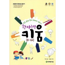 학력평가원 한자능력 키움 8-6급, 없음
