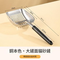 鋁合金貓砂鏟 豆腐砂專用鏟, 铝合金猫砂铲钢本色, 1個