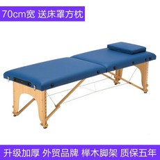 접이식 구멍 베드 1인 얼굴 피부샵 물리치료 미용 마사지 침대, U01KT923ZVJYK9A6MWETXYHXN8-019, 1개, S. 네이비 블루 70mm