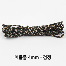 매듭줄 매듭고리 매듭팔찌, 매듭끈4mm(검정-4y), 1개