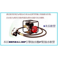 SS-ㄚ樟的店 本田HONDA GX160/GP160引擎 美國KOHLER引擎 抽水機3英吋 附抽水軟管, 1個, （含稅）美國KOHLER引擎附架無管