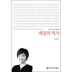 게임의 역사, 커뮤니케이션북스