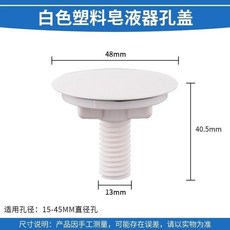 臺盆孔裝飾蓋 水龍頭孔堵頭 密封防漏蓋, 白色塑料皁液器堵頭 15-45MM通用, 1個