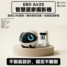 enabor EBO Air2S 智慧居家攝影機 超清2.5K畫質, 白色, 1個