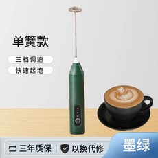 YOLO-電動奶泡器咖啡攪拌器蛋清鷄蛋家用打蛋器奶泡奶粉攪拌器打奶器廠 O1HG, √№大動力【三檔調節/充電款】墨綠單簧