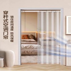 空調門簾 穿桿式隔斷簾 廚房防油煙客廳保暖門簾 PVC透明防水簾