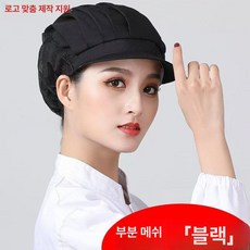 식당 주방 작업용 여성 방진 통기성 위생 작업모자, 1개, 블랙 반메쉬