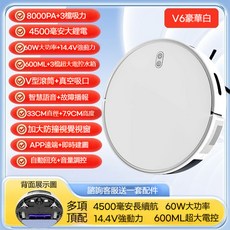 掃拖機器人 R系列 8000Pa 強吸力 2000mAh 30CM直徑 低矮區懸停, V6帶滾筒+大鋰電+大電控+語音+AP