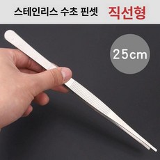 대왕 핀셋 족집게 스테인레스 스트레이트 유튜버, 직두 수초 핀셋 25cm, 1개