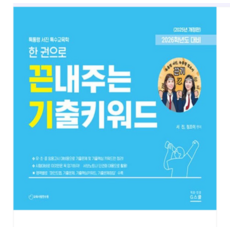지북스 2026 한 권으로 끈내주는 기출키워드 서진, 3권으로 (선택시 취소불가)