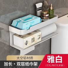 雙層衛生紙架 太空鋁材質, 1個, 白色加長款（兩用）