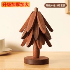 實木小樹隔熱墊, 旗艦款胡桃色【3片+底座】