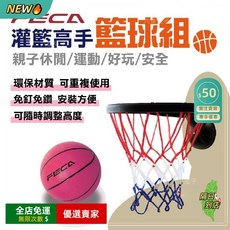 FECA灌籃高手籃球組 兒童籃球架 便攜籃球架 居家 籃球投籃框 壁掛式籃球架 室內戶外 靜音籃球, 1個, FECA 灌籃高手籃球架