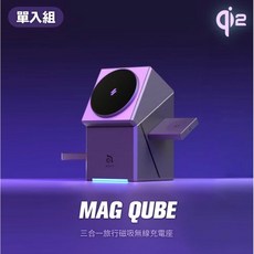 ADAM 亞果元素 Mag Qube Qi2 立方體智慧型三合一旅行磁吸無線充電座, 1個