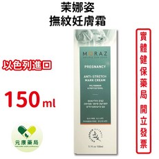 Moraz 茉娜姿 撫紋妊膚霜 150ml 以色列進口 草本配方, 1個