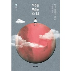 撒上星星的女孩, 凱米斯托里, 西加奈子