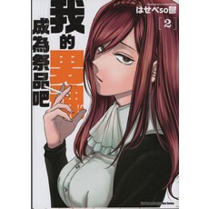 Sōtsu Hasebe 2 - 獻祭品, 台灣角川, はせべso鬱