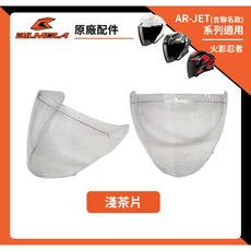 BILMOLA AR-JET 系列 專用鏡片 (火影忍者聯名適用), 1個, 淺茶片（淺淺的灰，接近透明）, 淺茶片（淺淺的灰，接近透明）