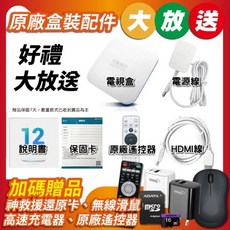 UNBLOCK TECH電視盒 原廠盒裝配件 好禮大放送 加碼贈無線滑鼠、手機支架、多功能電動清潔刷, 1個, 安博12代+充電器+滑鼠+還原卡+遙控器