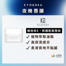 【卡雅仕】日本 KYOGOKU 夜晚唇膜(椰子/蜂蜜), 1個