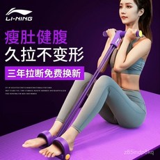 李寧 腳蹬拉力器 仰臥起坐輔助器 捲腹器 核心訓練 健身器材, 升級紫 強韌抗拉 男女通用,李寧正品 拉斷包賠 舒適腳踏/防滑手柄