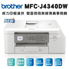 Brother MFC-J4340DW 輕連供雙面商用無線傳真事務機，自動雙面列印，無線網路