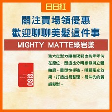 OSIS+ 施華蔻 MIGHTY MATTE 綠岩漿髮泥, 1個