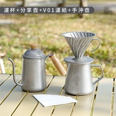 戶外手沖咖啡壺露營咖啡裝備組，含咖啡濾杯與分享壺，滴濾式過濾杯，嘉義出貨, 過濾器+分享壺+濾紙+鵝頸壺, 1個