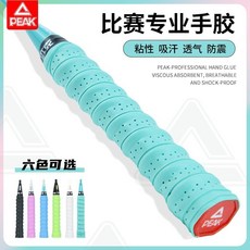 有貨 【品牌好評2718.6萬 條】匹克/PEAK羽毛球拍手膠龍骨吸汗帶專業防滑吸汗網球手柄纏繞帶 TIFT, 龍骨手膠-天青藍,超值-3條裝, 1個