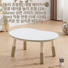 독서대 북스탠드 높이조절 땅콩 테이블 소파 어린이집 책상 의자 세트, 높이 확장-대형 베이지