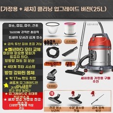차량용 대형 청소기 세차장 진공 청소기 25L 5종 유선 카페트, 1, N.25L금속탱크업그레이드버전1600W