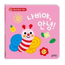 아기책 클래식 나비 인형 애착 사운드북 말놀이 유아, 1개