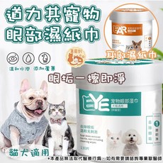 寵物清潔 貓狗通用 耳垢濕巾, 1個, (道)濕紙巾_眼部清潔
