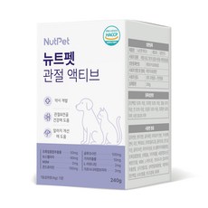 뉴트펫 관절 액티브 동물약국 약사개발 반려견 강아지 관절 영양제 슬개골 연골 건강, 1개, 뼈/관절강화, 240g