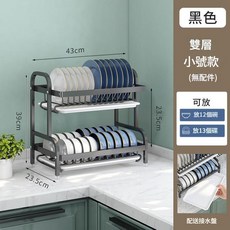 廚房多功能雙層碗盤瀝水架, 黑色碗碟架 雙層小號 無配件款, 1套, 3層