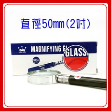 King Life 放大鏡 NO.7070 3倍 鏡面直徑50mm (2吋), 1個, 放大鏡-2"-(鏡面直徑50mm)