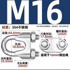 304不鏽鋼鋼絲繩夾頭 U型卡扣, 1個, M16304不鏽鋼材質包檢測4個