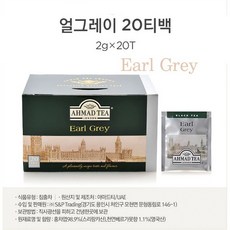 얼그레이 2gx20T 아마드, 1개