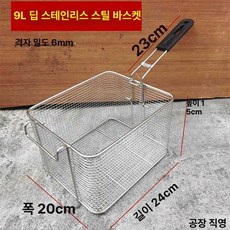 건지기 분식집용 채반 거름망 업소용 대형 튀김망, 9L 깊은 리스스틸, 기본 색상